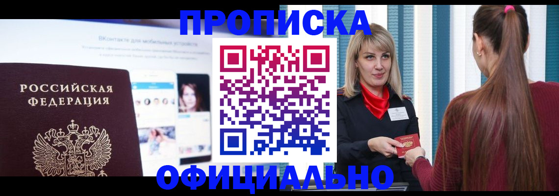 временная регистрация для школы в Морозовске