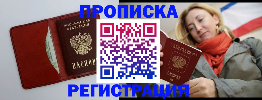 временная регистрация в квартире в Морозовске